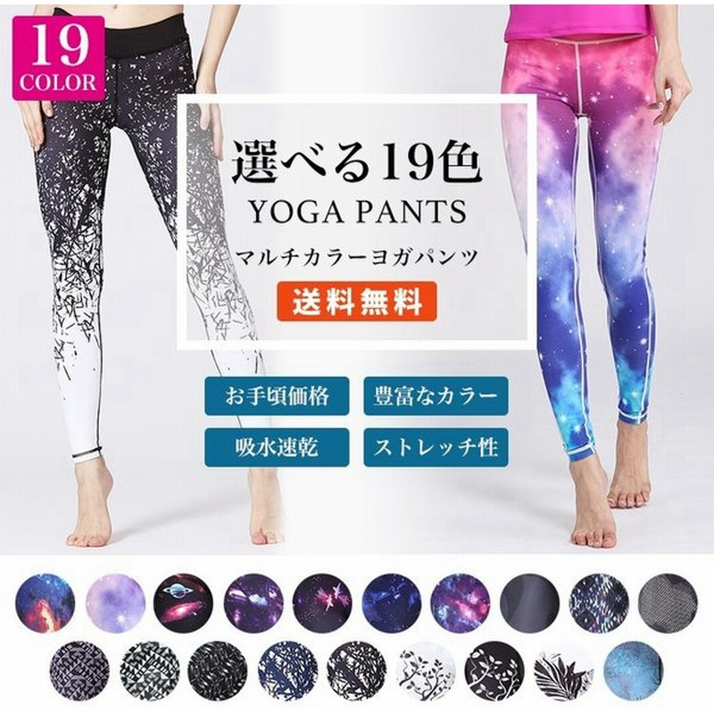 ヨガウェア おしゃれ ヨガパンツ 柄 大きいサイズ レディース ブランド レギンス スポーツウェア スウェット スポーツパンツ 速乾 マルチカラーヨガレギンスc 通販 Lineポイント最大get Lineショッピング