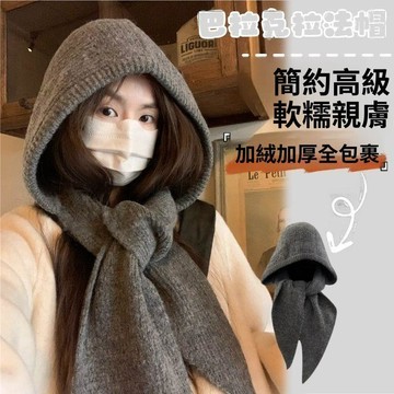 🥇可開統編💎【現貨 圍巾帽子一體帽 巴拉克拉法帽 護耳帽 冬季保暖帽 韓系ins女款 一體式防風配件 冬季穿搭 保暖