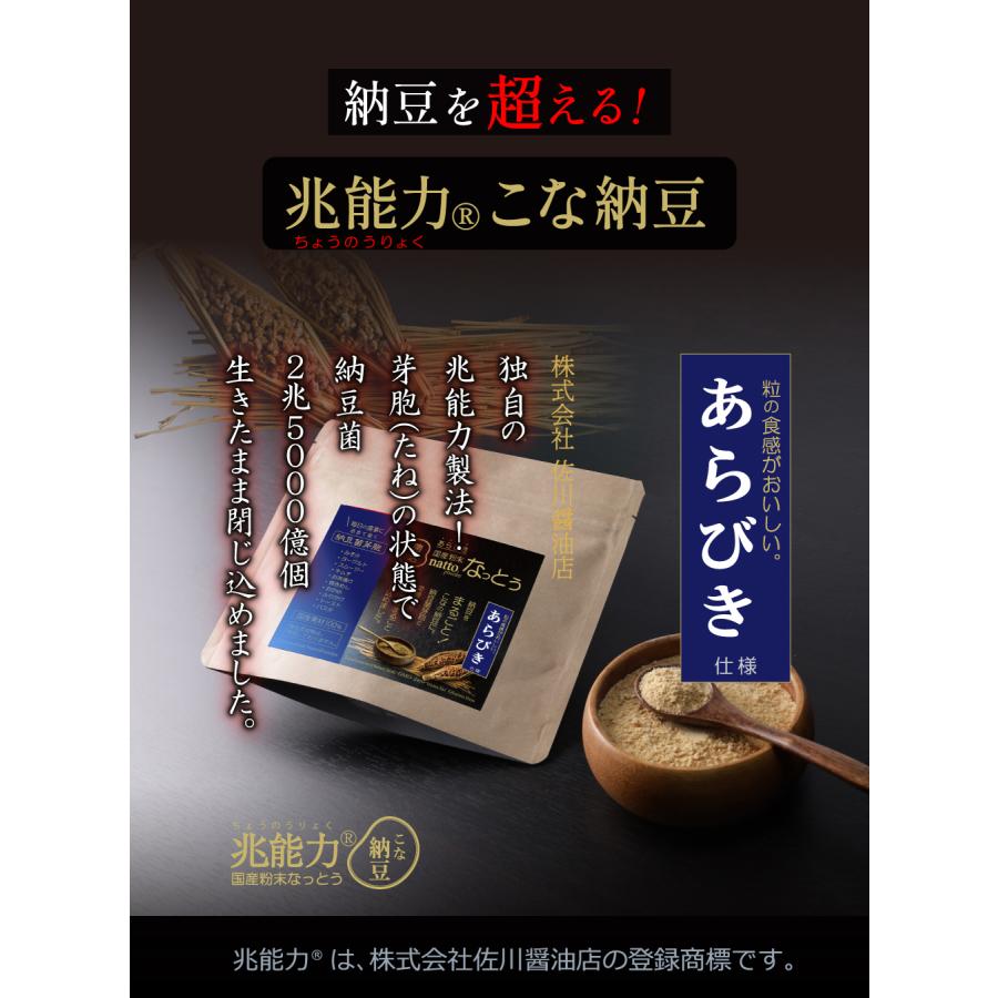 あらびきタイプ。 国産 粉末なっとう 100g  納豆パック1,000個分の納豆菌が活きている粉納豆。