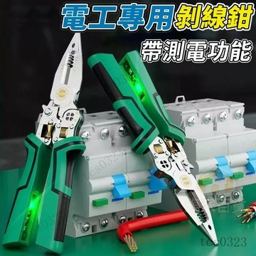18閤1測電剝線鉗 帶測電功能剝綫鉗 可折疊尖嘴鉗 鋼絲鉗 測電鉗 電工鉗 老虎鉗撥線鉗剪線鉗多功能鉗子