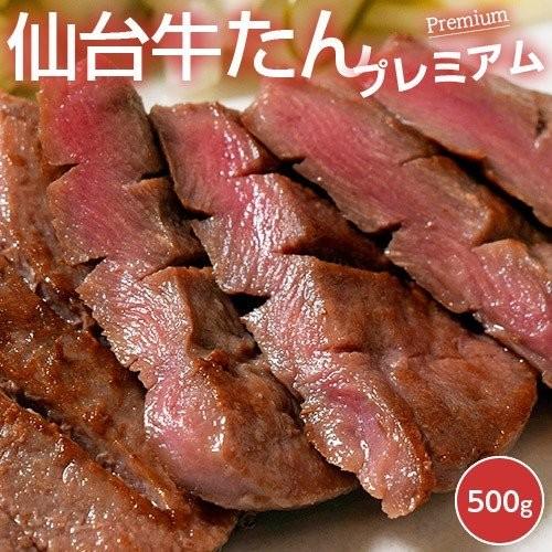 『仙台 牛たんプレミアム たん元限定7mmカット』 500g×1パック ※冷凍