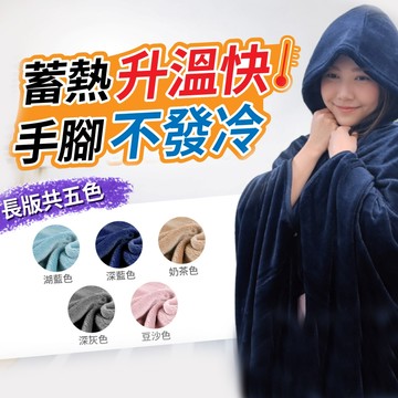 【限定優惠】量子發熱能量毯 (長版) 第二件只要10元!