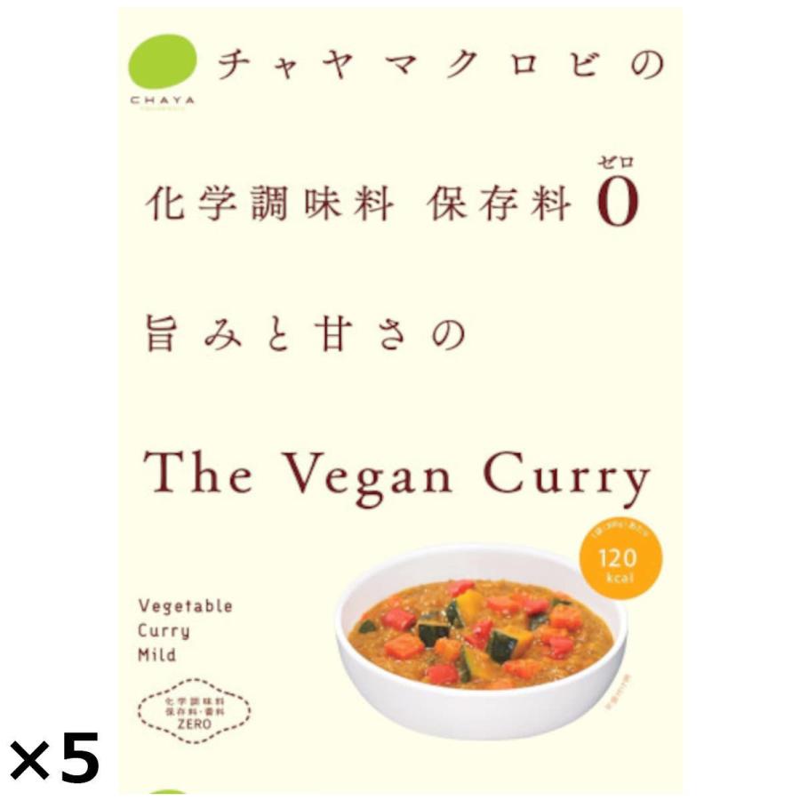 ザ ヴィーガンカレー 5個 カレー レトルト 惣菜 マクロビ 温めるだけ CHAYA（チャヤ）マクロビオティックス