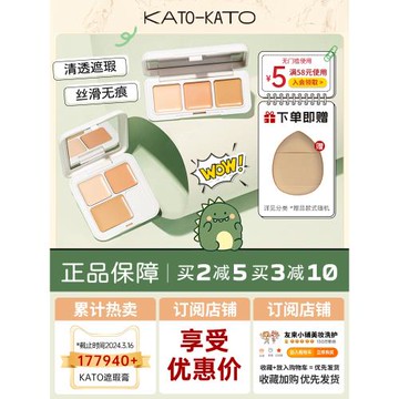 KATO 遮瑕koto遮暇膏液筆三色盤高光修容一體遮臉斑點痘印黑眼圈