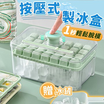 1秒脫冰 贈冰鏟??按壓式製冰盒 冰塊盒 矽膠製冰盒 矽膠冰塊盒 冰塊模具 按壓式冰塊盒 冰格 冰盒 製冰盒 製冰器【A6082】