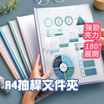 文件夾 附桿文件夾 水滴桿 Q桿 透明資料夾 水滴式抽桿文件夾 資料收納夾 抽桿文件夾  資料夾 資料夾 文具用品