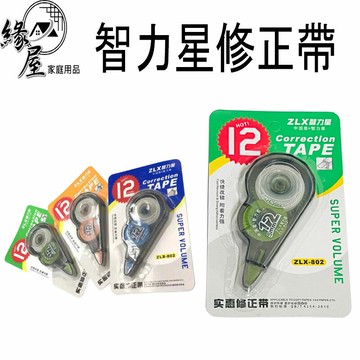 智力星修正帶【緣屋百貨】天天出貨 立可帶 辨公室 文具 學生 塗改帶 文具用品 事務修正帶 一入裝立可帶 滾輪修正內帶