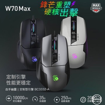 A4 Bloody W70 MAX 靈敏調校RGB彩漫電競滑鼠(未激活) 雙飛燕 贈機活卡 B2-05