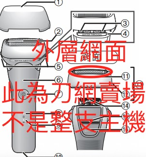 panasonic ES-LT4B的外層網面 刀網WES9087E