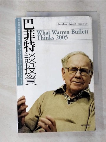 【書寶二手書T9／投資_TXC】巴菲特談投資-直擊波克夏股東年會現場_Jonathan Davis