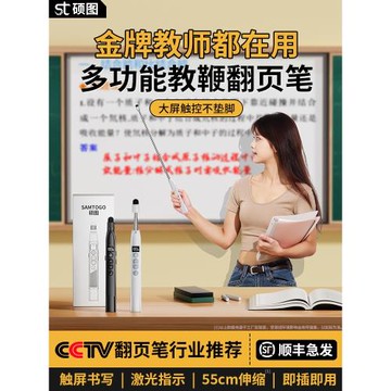 碩圖伸縮教鞭翻頁筆教師用多功能ppt遙控筆適用希沃白板多媒體教學一體機觸控筆觸屏書寫講課計時上課電子筆