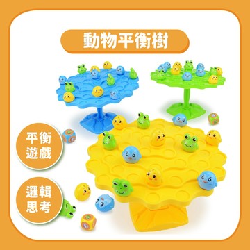 99元免運~【益智桌遊】動物平衡樹 疊疊樂｜企鵝青蛙小雞 親子智力 平衡遊戲