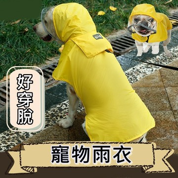 【台灣出貨  免運費 魔鬼氈穿脫】寵物雨衣 狗狗雨衣 狗雨衣 小狗雨衣 中型犬 小型犬 寵物雨衣柴犬 柯基 法鬥 雨