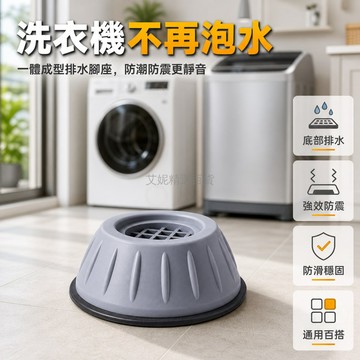 台灣出貨✨ 洗衣機底座 通用腳架墊高支架 滾筒式防震防滑墊 全自動機器穩固托架 升級款靜音腳座