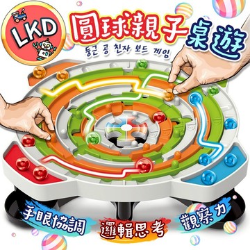『12H快速出貨』圓球親子桌遊 兒童桌遊 親子桌遊 多人桌遊 益智桌遊 桌遊 玩具