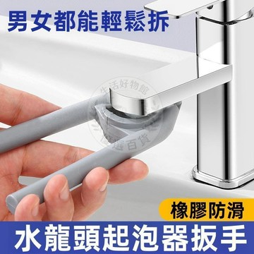 水龍頭出水嘴扳手 臉盆起泡器過濾網口專用旋鬆器 水龍頭出水口拆卸工具神器