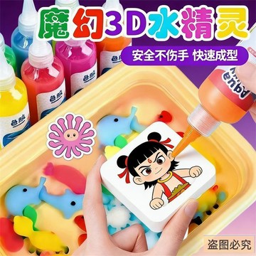 ⭐桃園出貨🔥神奇水精靈魔幻寶寶益智兒童玩具手作diy無毒製作材料溶質禮物 兒童玩具 益智玩具 生日禮物 玩具