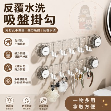 吸盤式掛勾 置物架 免打孔 吸盤式 掛勾
