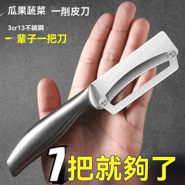 🔥臺灣出貨24H🔥德國不銹鋼多功能削皮刀家用商用加厚南瓜萵筍削皮削皮器西瓜分瓜asdasd123