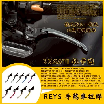 🔱 Mr king 🔱REYS拉桿 DUCATI 杜卡迪 MONSTER SENNA MONSTER SP PLUS 拉
