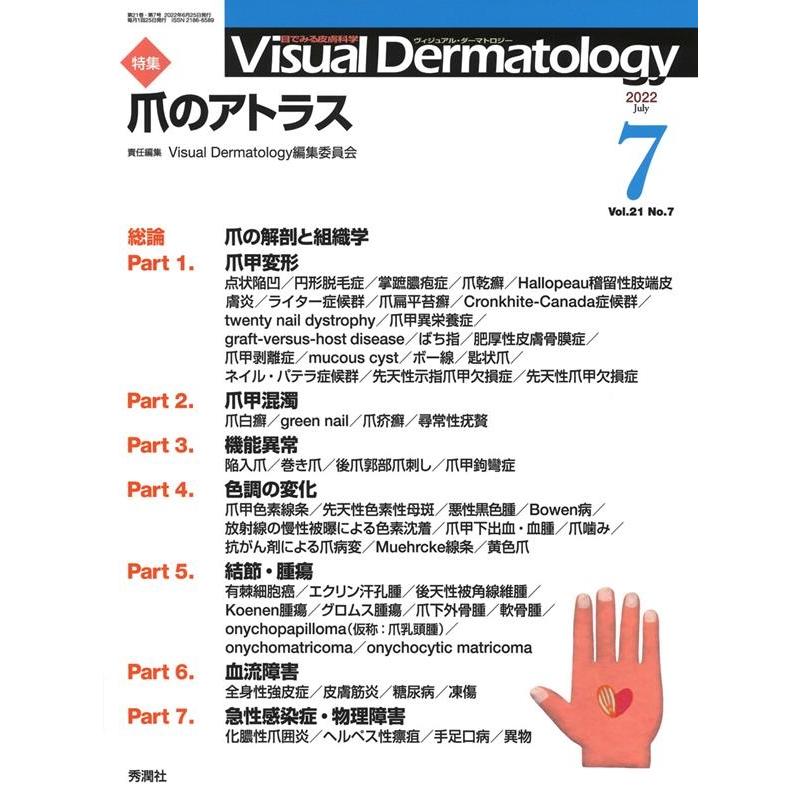Visual Dermatology 目でみる皮膚科学 Vol.21No.7