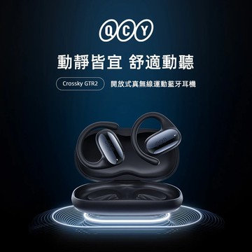 折百+贈收納包【QCY】Crossky GTR2 藍牙耳機 耳掛設計 特製低音導管 雙耳4麥 支援APP 藍牙
