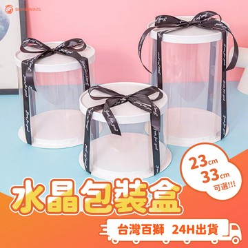 透明水晶盒 無贈緞帶 厚款 透明塑膠盒 生日蛋糕盒 透明盒 包裝盒 禮物盒 透明盒子 禮品盒 公仔盒 烘焙 紙盒 塑膠