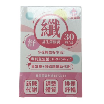 〔即期特賣〕小麥購物 益生菌 舒纖益生菌膠囊 益生菌 保健 15g/30顆/1盒 單盒販售