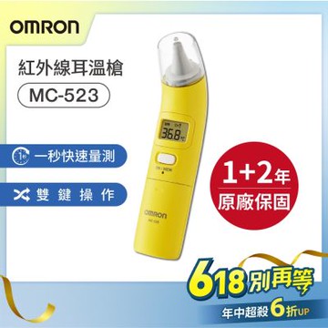 【OMRON 歐姆龍】 紅外線耳溫槍MC-520