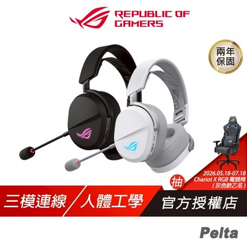 ROG Pelta 無線電競耳機 三模連線 快速充電 可調式頭帶 多平台相容 耳機麥克風 藍芽耳機 電競耳機 無線耳機