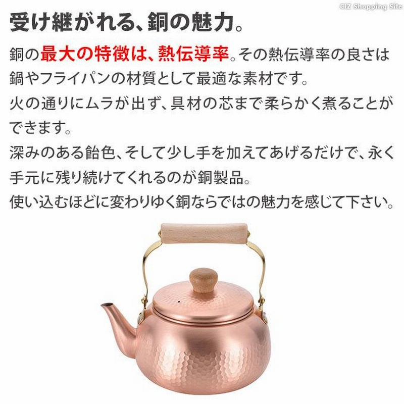 銅製ケトル やかん おしゃれ 純銅 2.4L 日本製 ガス火専用 和平