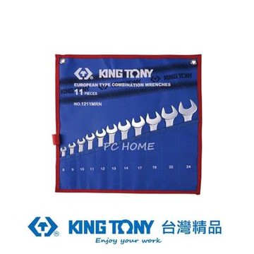 金統立 KING TONY 專業級工具11件式複合扳手組(梅開扳手)8~24mm KT1211MRN