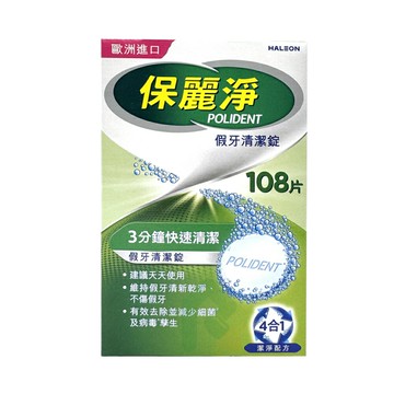 保麗淨假牙清潔錠 108片/盒【瑞昌藥局】011085