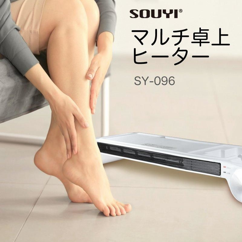 マルチ卓上ヒーター 2個SY-096 ヒーター付モニター台 足元ヒーター マルチ卓上ヒーター SY-096 ヒーター付モニター台 デスク収納