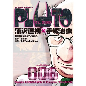 PLUTO冥王 愛藏版 (6)_Readmoo 讀墨電子書