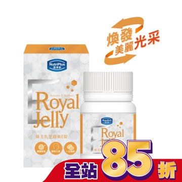 活沛多 蜂王乳芝麻美E錠60錠