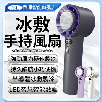 【隔日達/清倉】冰敷手持風扇❄️高速風扇 多功能手持冰敷風扇 掛勾款&底座款 行動風扇 隨身扇 充電風扇  風扇