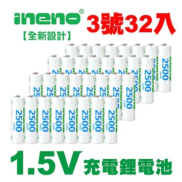 【iNeno】3號/AA 恆壓可充式 1.5V鋰電池 全新設計 2500mWh 32入