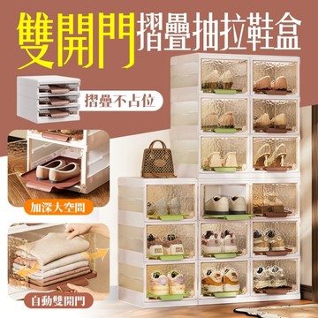 【品樂生活】雙開門自動摺疊抽拉鞋盒/鞋櫃DF031-3/堆鞋鞋盒/鞋櫃/塑膠收納盒/塑膠櫃/透視鞋盒