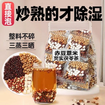 【茶品名】花草茶【活動中】紅豆赤小豆薏米茯苓芡實薏仁祛濕茶炒熟獨立袋裝泡水喝