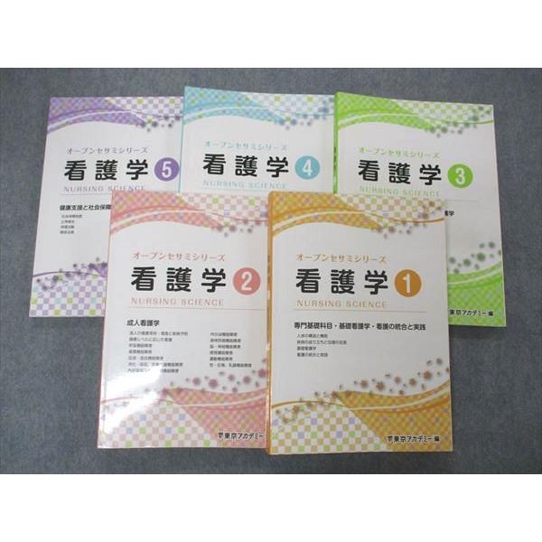 UO05-029 東京アカデミー オープンセサミシリーズ 看護学1~5 成人 小児 母性看護学他 2022年合格目標 計5冊 67 R3D