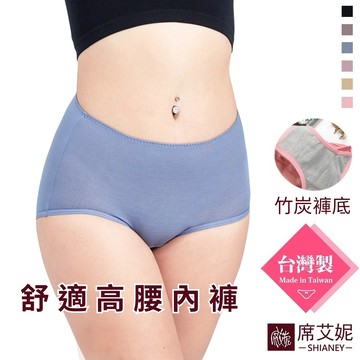 [現貨]【席艾妮】台灣製MIT舒適高腰內褲 no.8876 女內褲三角褲 竹炭大尺碼中大尺碼素面純色女性內褲內著