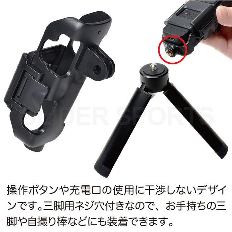 DJI Pocket 2 アクセサリー 拡張セット ホルダー 三脚用(1/4インチ 