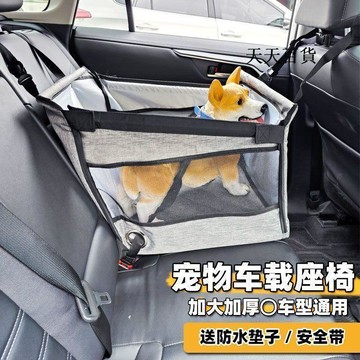【天天】車載狗窩小狗坐車神器狗狗車載座椅寵物車載墊前排狗外出安全座椅