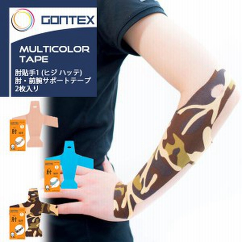 パケット便0円可能 Gontex ゴンテックス 肘貼手1 ヒジハッテ 肘 前腕サポートテープ 2枚 テーピング テニス 野球 通販 Lineポイント最大1 0 Get Lineショッピング