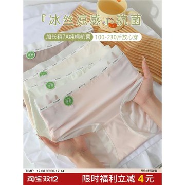 涼感冰絲大碼內褲女胖mm200斤純棉抗菌檔7A級超薄速干無痕面膜褲