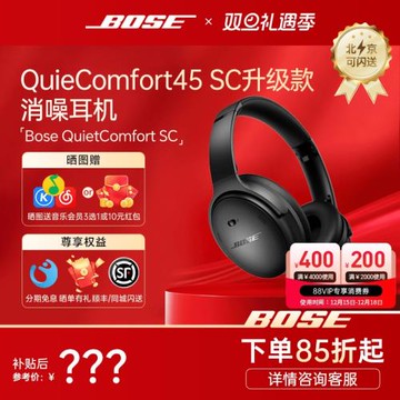 【2025新品】BOSE QC45二代SC版升級消噪降噪耳機頭戴式無線藍牙