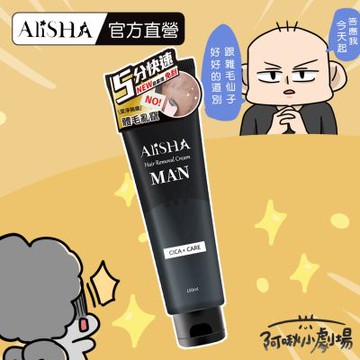 【AliSHA 妍樂羋】男仕淨除霜100mL(手、腳、腋下、VBO可用)