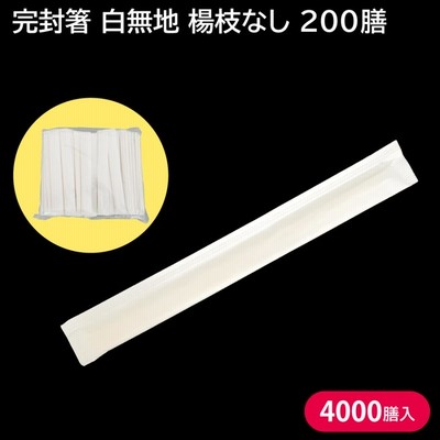 別注 白無地 箸の通販 110件の検索結果 | LINEショッピング
