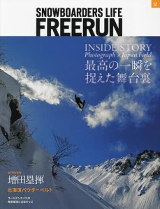 Freerun(フリーラン) 2023年12月号